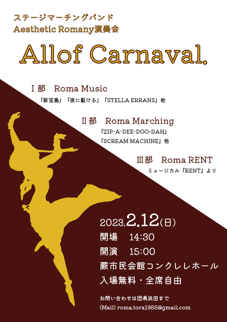 エステティック ロマ 演奏会